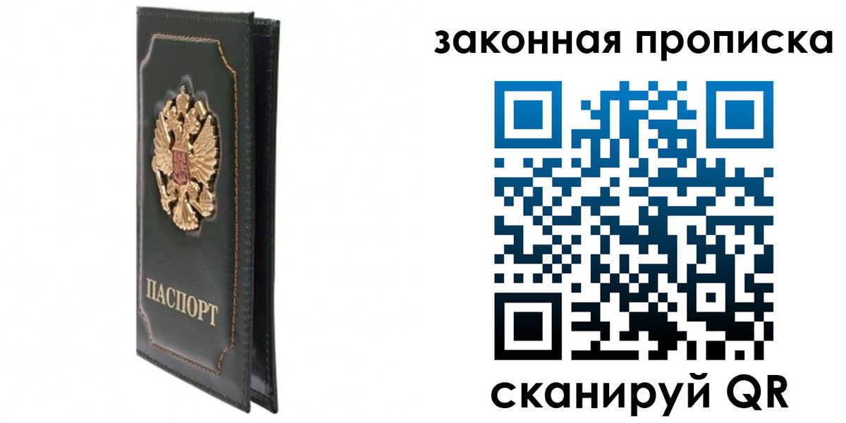 прописка в Тюмени
