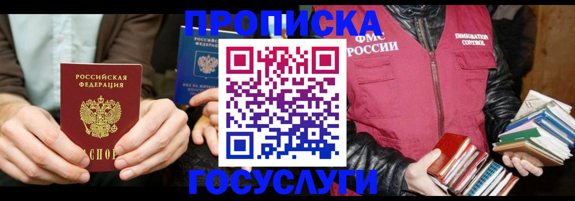 прописка 2025 в Тюмени