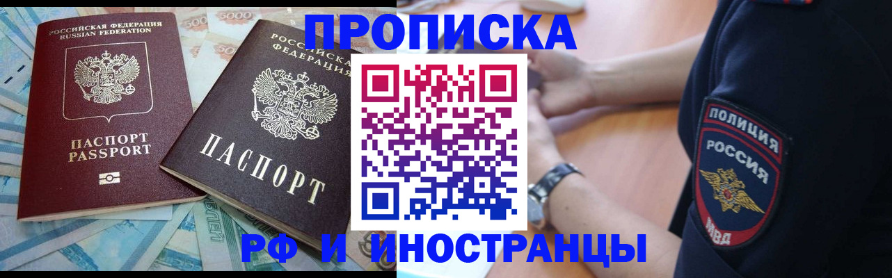временная прописка в Тюмени